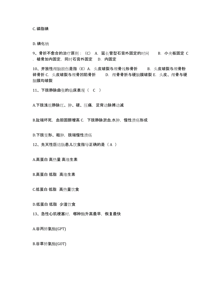 备考2025北京市大兴区采育镇凤河营卫生院护士招聘题库附答案（典型题）_第3页