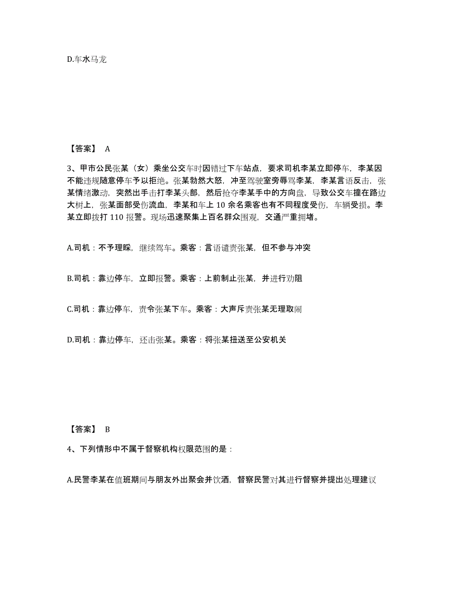 备考2025湖北省恩施土家族苗族自治州恩施市公安警务辅助人员招聘题库及答案_第2页