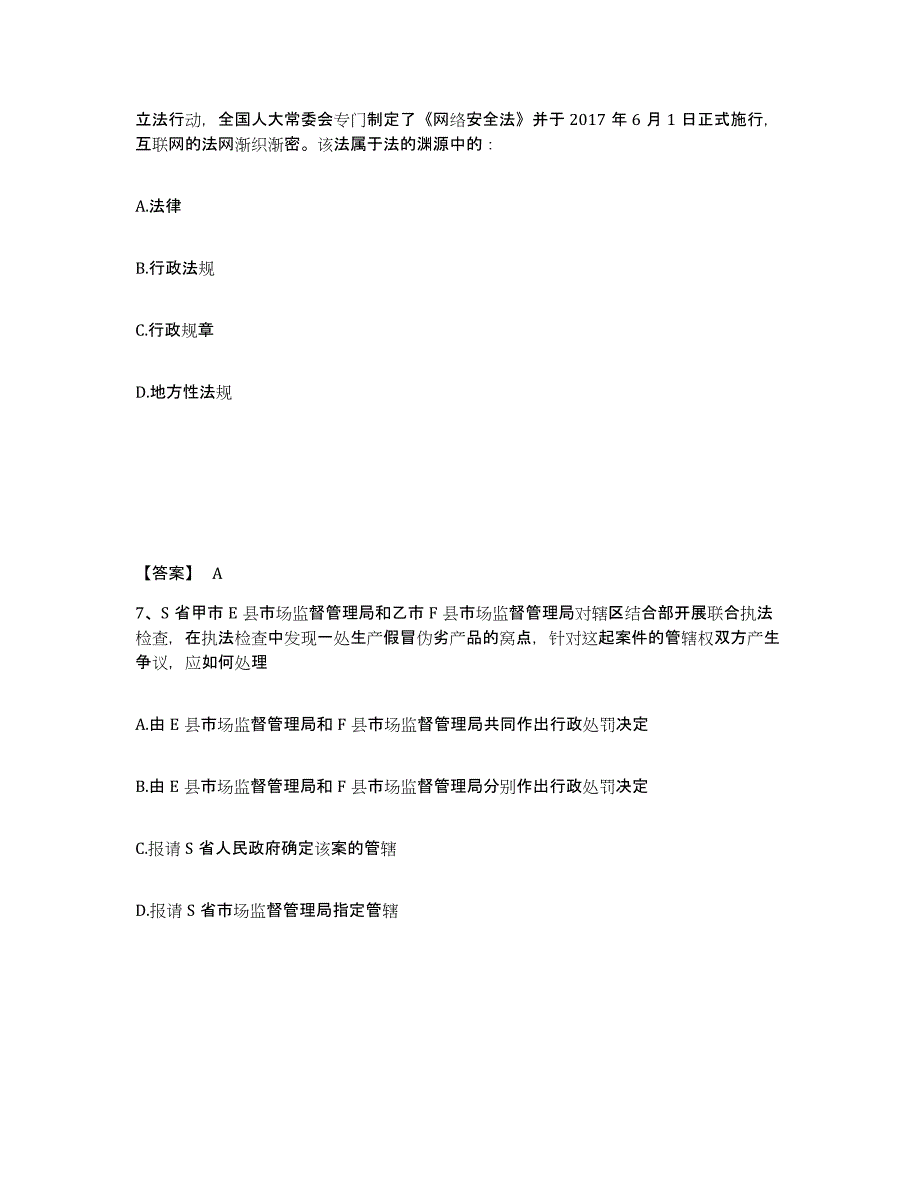 备考2025湖北省恩施土家族苗族自治州恩施市公安警务辅助人员招聘题库及答案_第4页