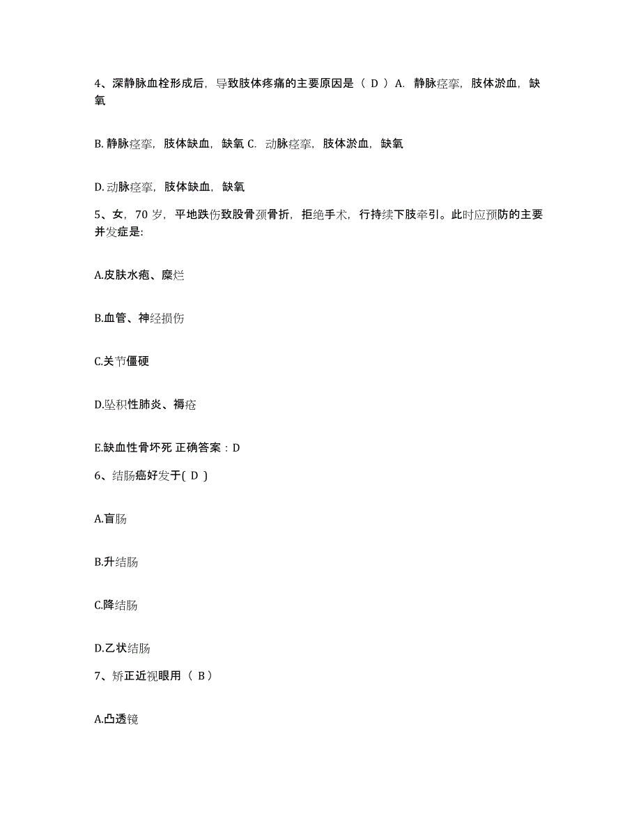 备考2025安徽省无为县人民医院护士招聘测试卷(含答案)_第2页