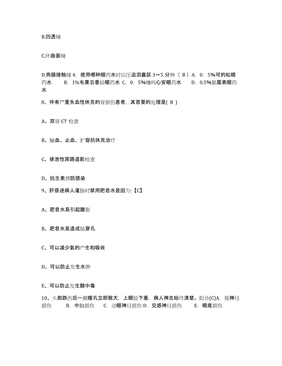 备考2025安徽省无为县人民医院护士招聘测试卷(含答案)_第3页