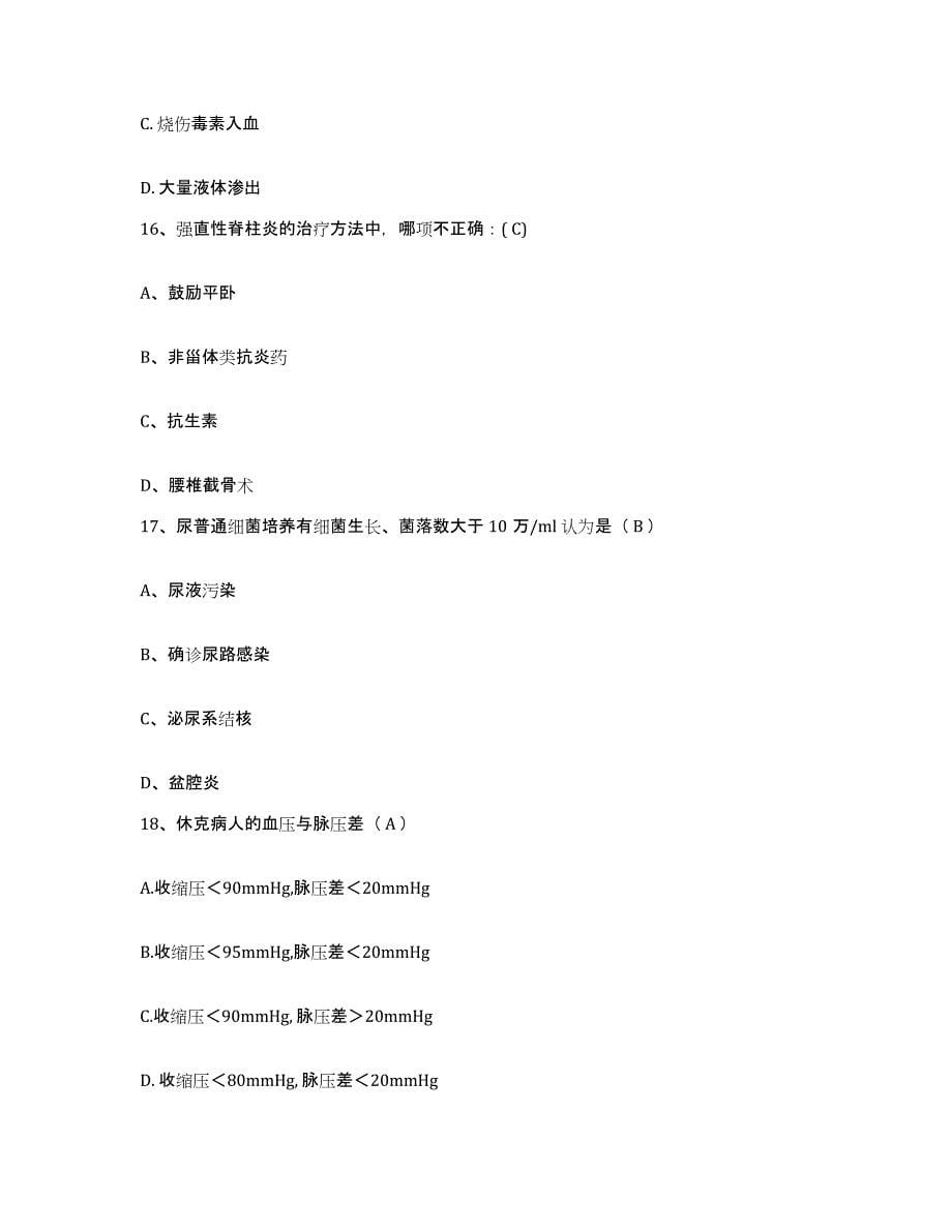 备考2025宁夏惠农县妇幼保健所护士招聘过关检测试卷B卷附答案_第5页