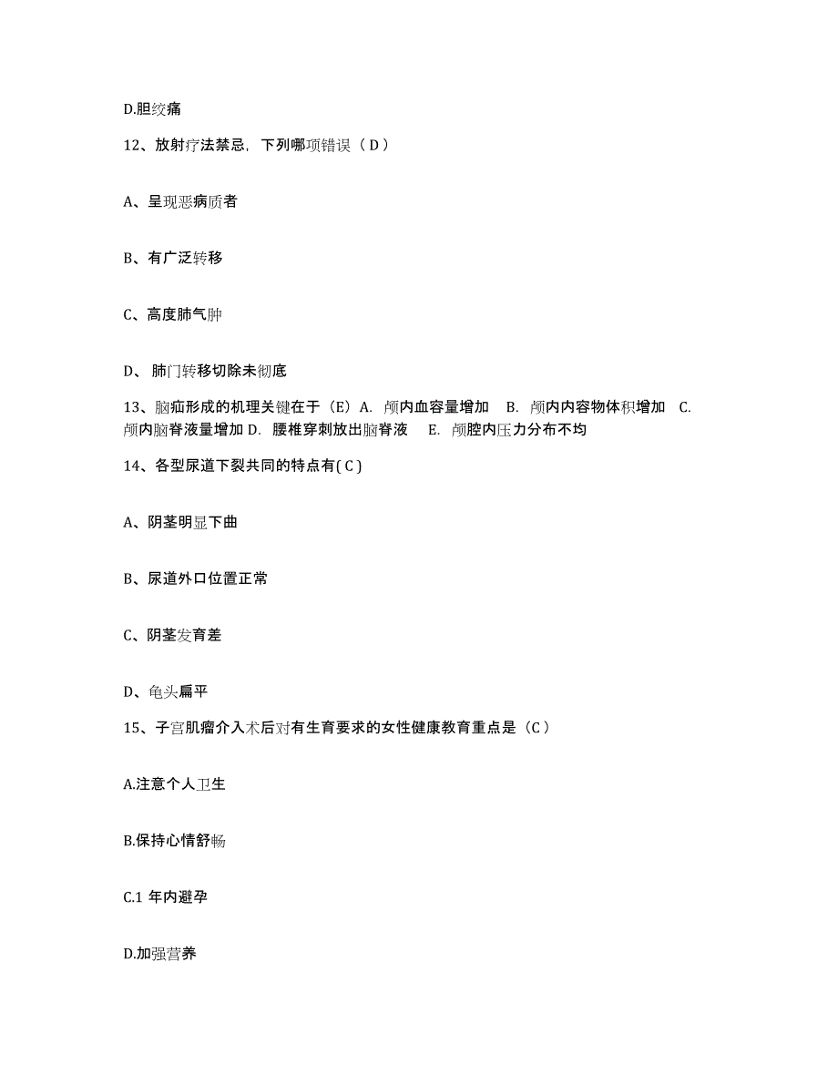 备考2025安徽省淮南市淮南矿务局职业病防治院护士招聘押题练习试题B卷含答案_第4页