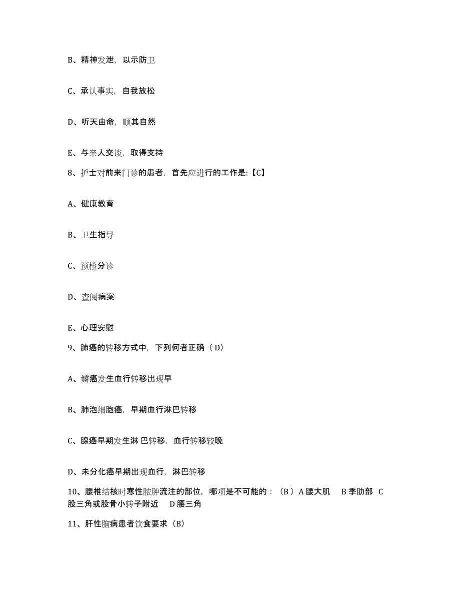 备考2025北京市展览路医院护士招聘综合练习试卷B卷附答案_第2页