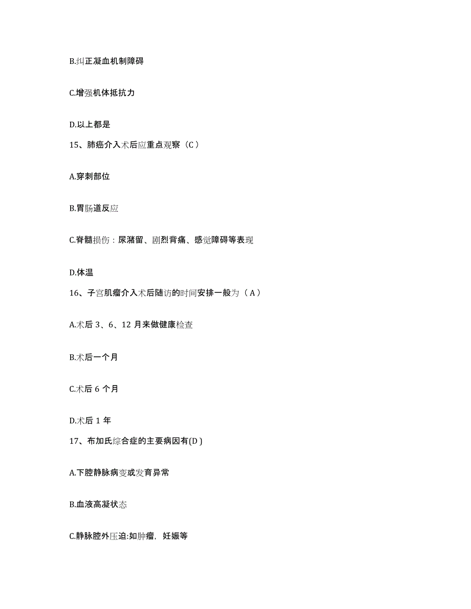 备考2025北京市展览路医院护士招聘综合练习试卷B卷附答案_第4页