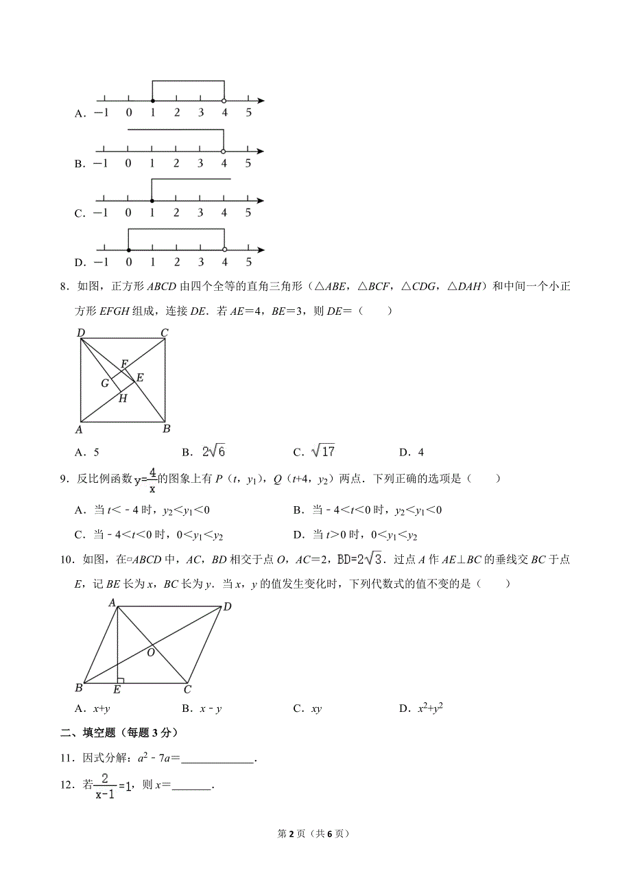 49-2024年浙江省中考数学试卷_第2页