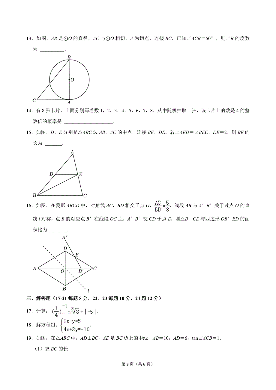 49-2024年浙江省中考数学试卷_第3页