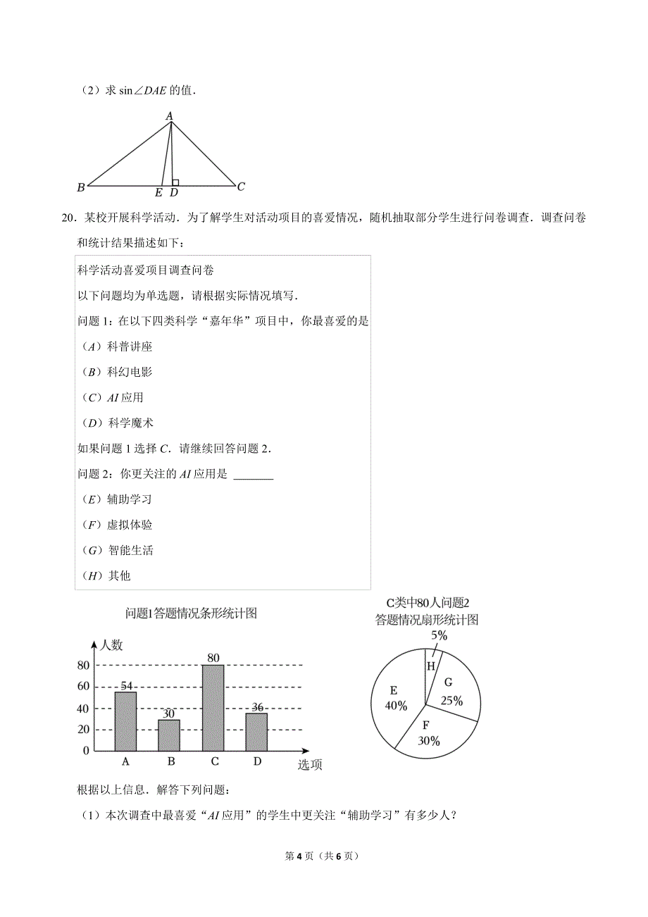 49-2024年浙江省中考数学试卷_第4页