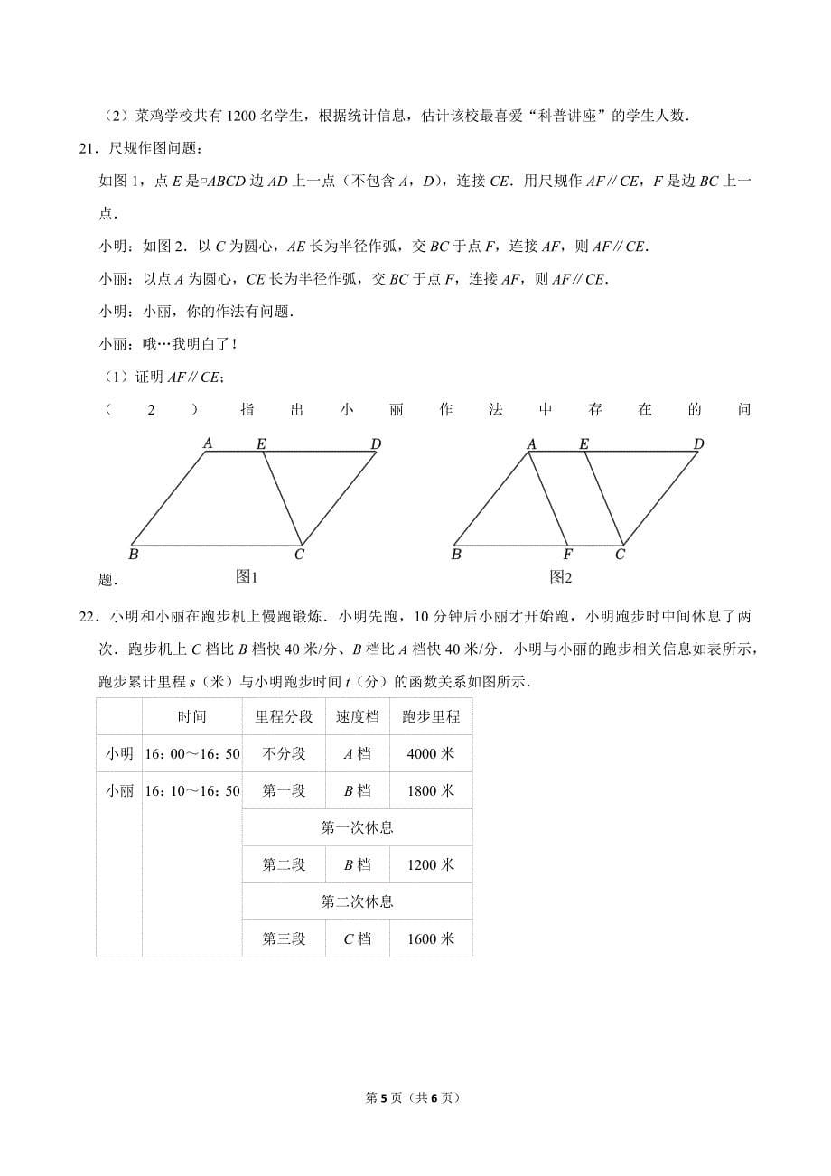 49-2024年浙江省中考数学试卷_第5页