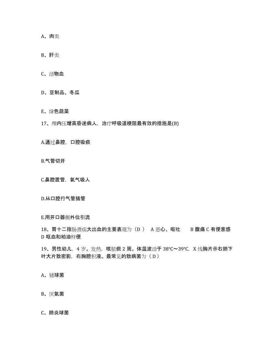 备考2025安徽省铜陵县中医骨伤医院护士招聘题库检测试卷B卷附答案_第5页