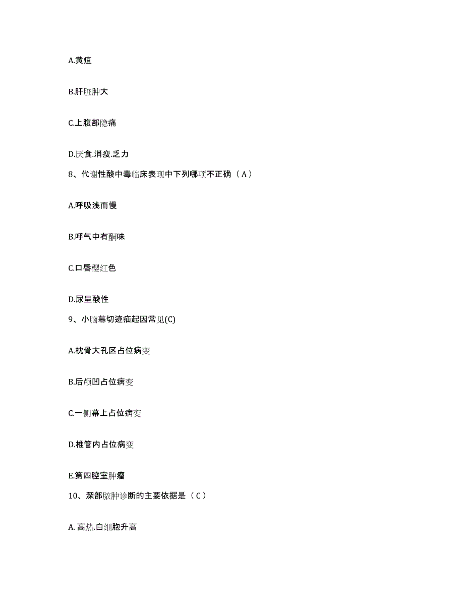 备考2025北京市怀柔县九渡河镇卫生院护士招聘试题及答案_第3页