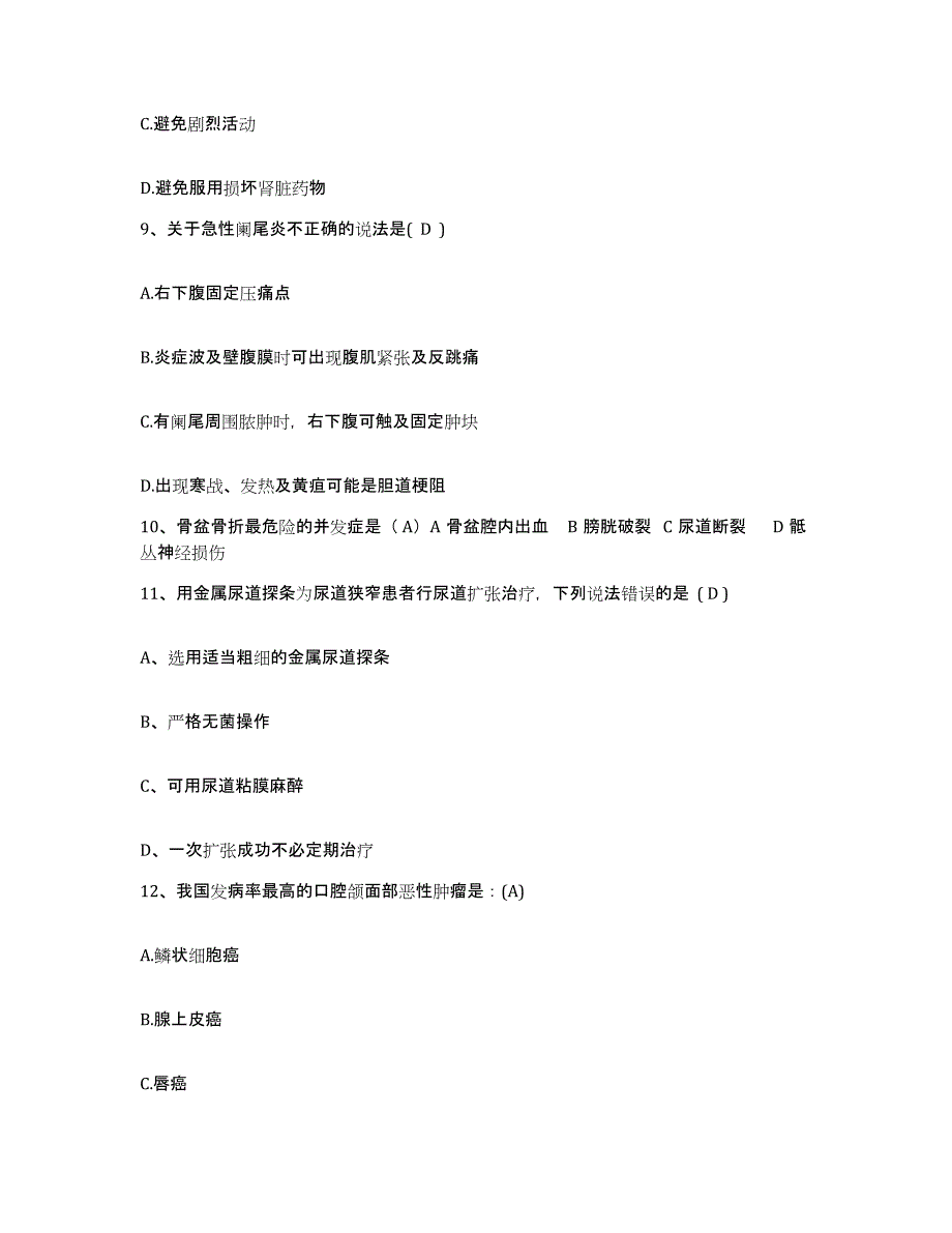 备考2025北京市门头沟区煤炭科学研究总院石龙医院护士招聘题库附答案（基础题）_第3页