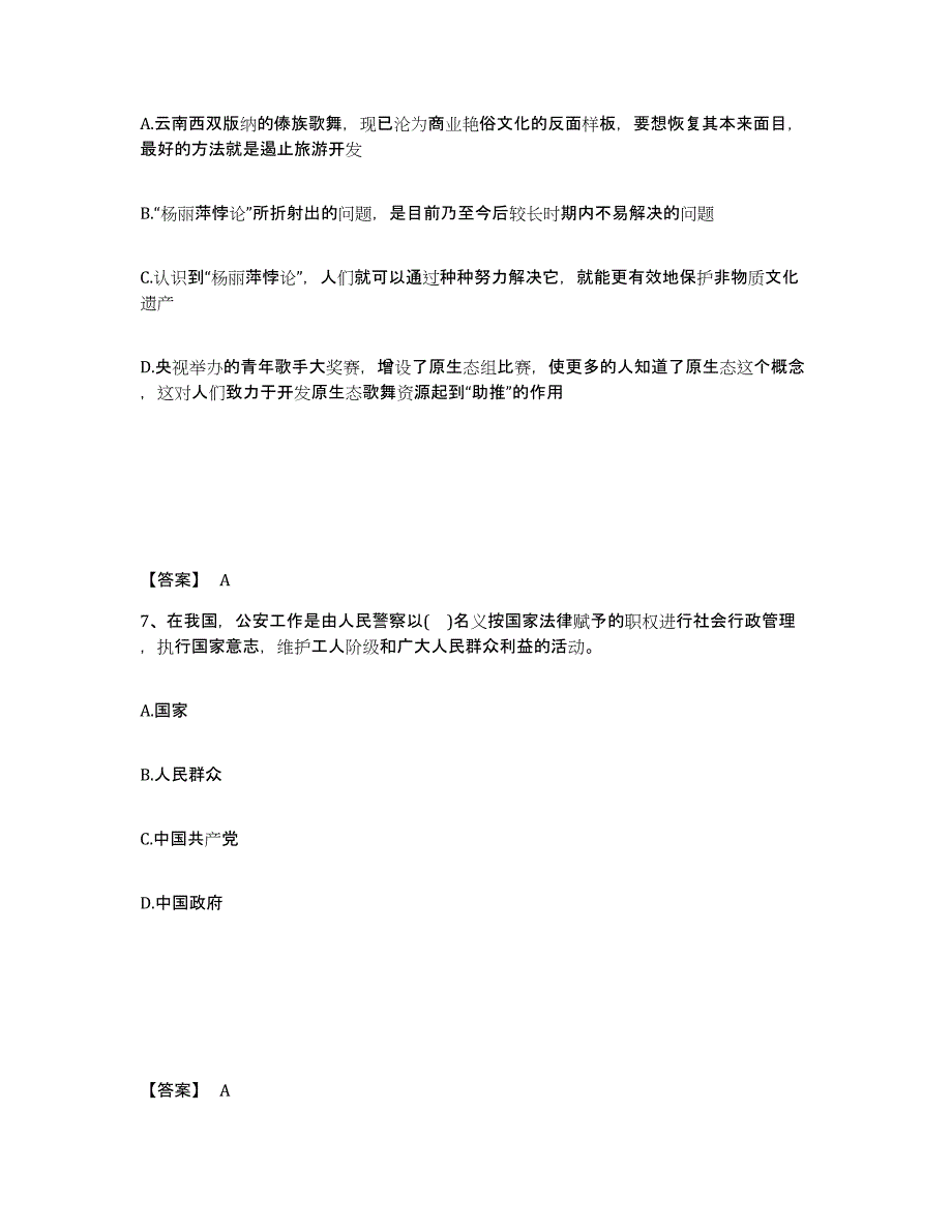 备考2025重庆市渝中区公安警务辅助人员招聘能力提升试卷B卷附答案_第4页