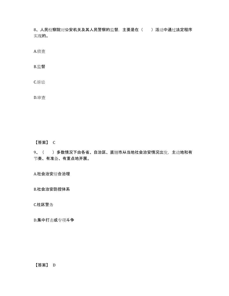 备考2025重庆市渝中区公安警务辅助人员招聘能力提升试卷B卷附答案_第5页