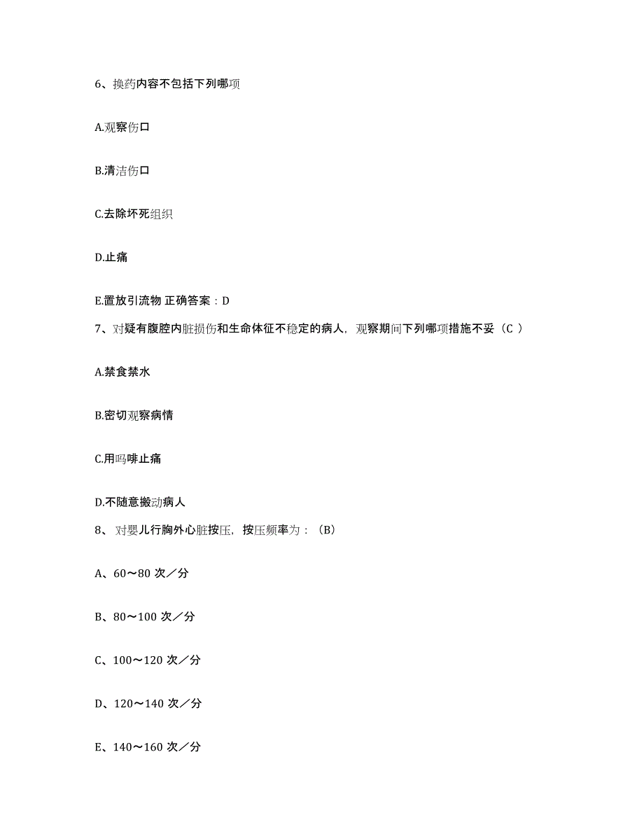 备考2025北京市海淀区中医院护士招聘题库练习试卷A卷附答案_第3页