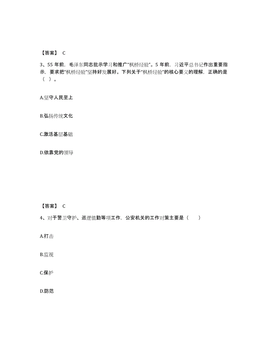 备考2025河南省商丘市柘城县公安警务辅助人员招聘典型题汇编及答案_第2页