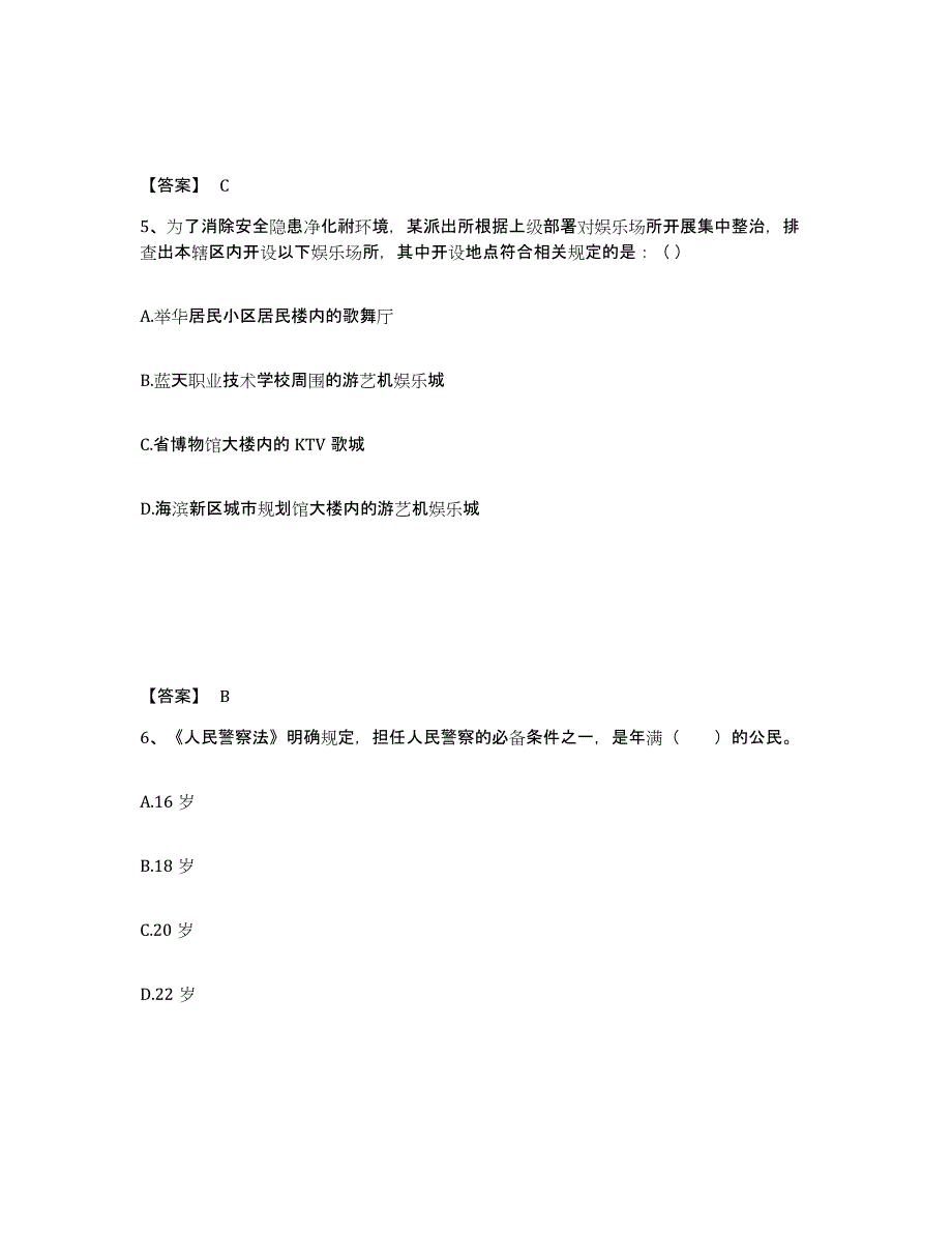 备考2025河南省商丘市柘城县公安警务辅助人员招聘典型题汇编及答案_第3页