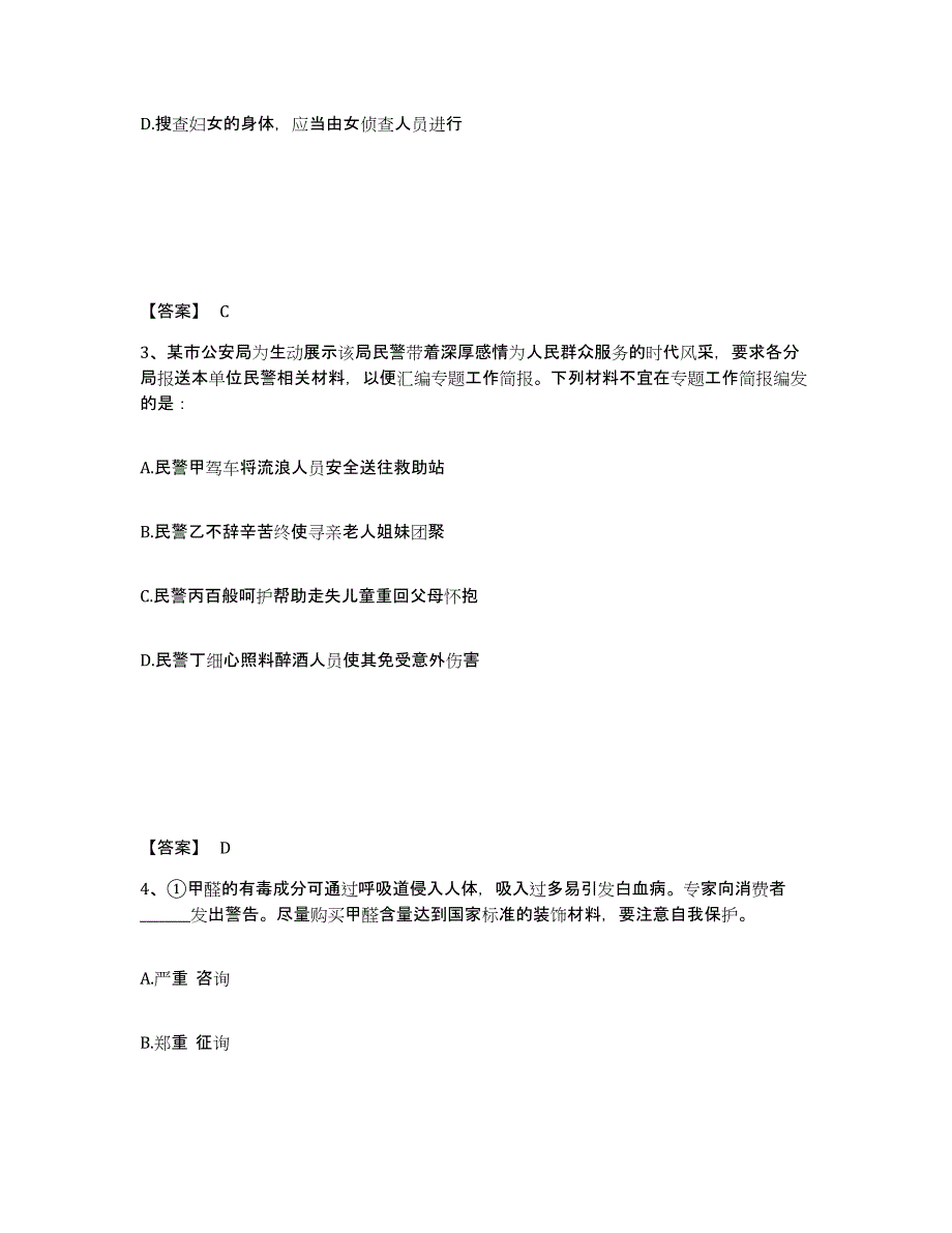 备考2025河南省洛阳市新安县公安警务辅助人员招聘真题附答案_第2页