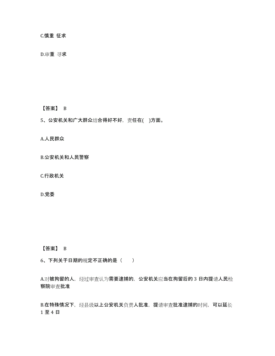 备考2025河南省洛阳市新安县公安警务辅助人员招聘真题附答案_第3页