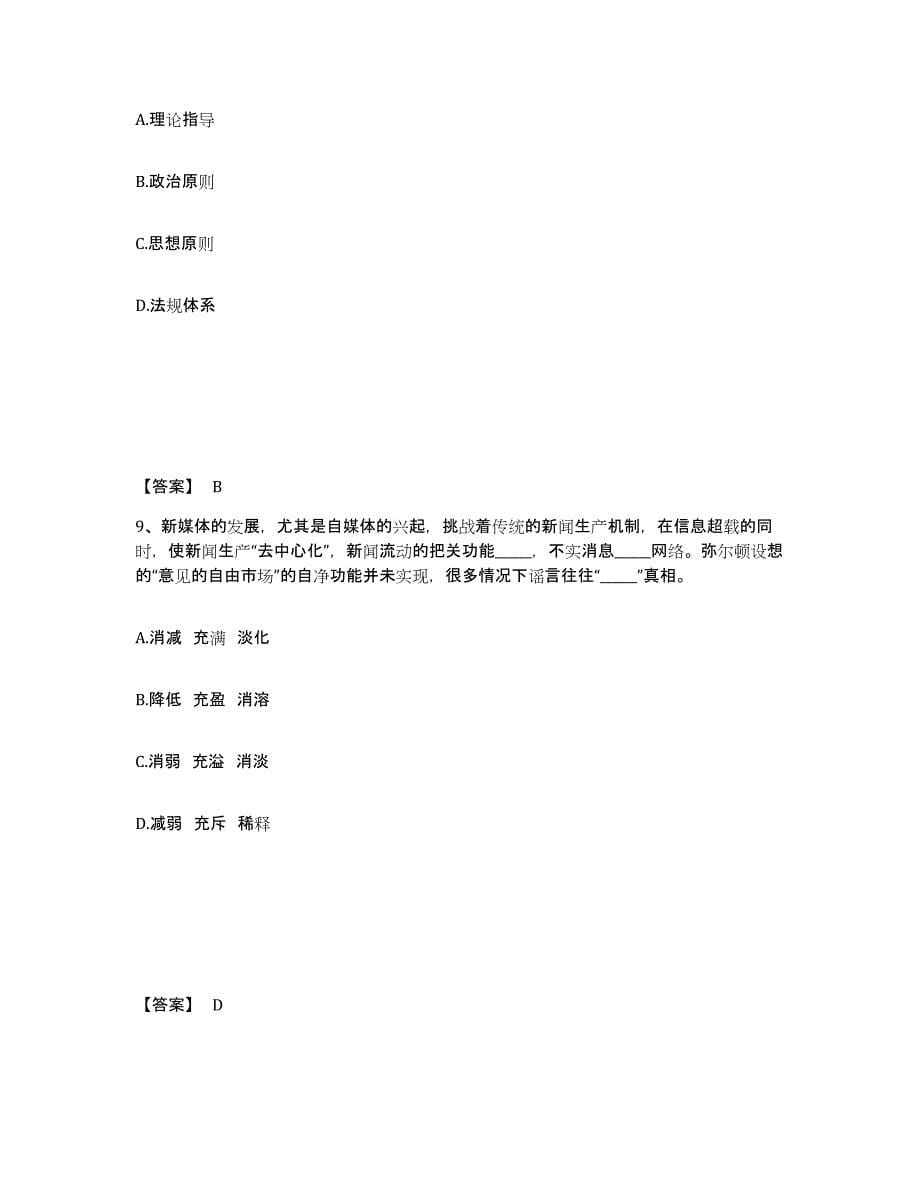 备考2025河南省洛阳市新安县公安警务辅助人员招聘真题附答案_第5页