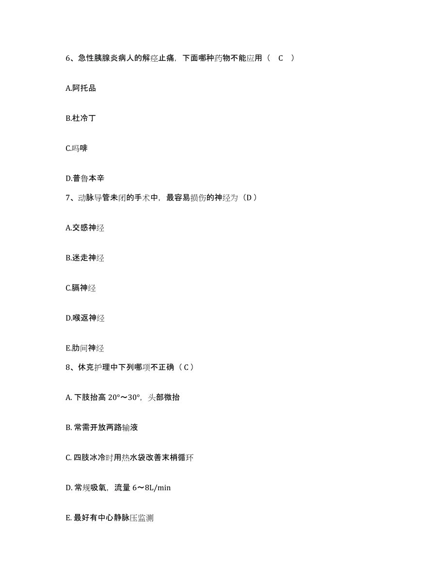 备考2025广东省东源县中医院护士招聘强化训练试卷B卷附答案_第2页