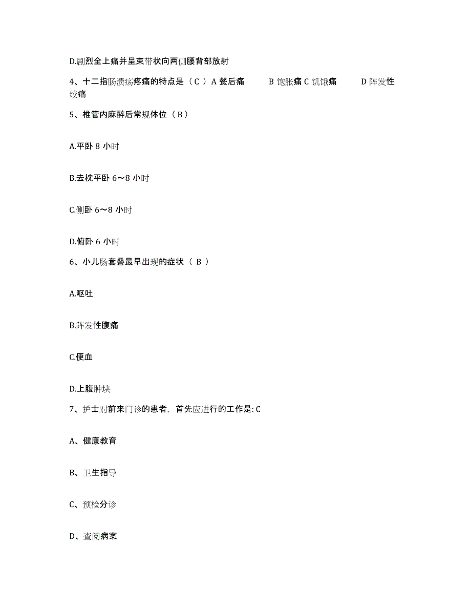 备考2025内蒙古鄂托克旗医院护士招聘押题练习试题B卷含答案_第2页