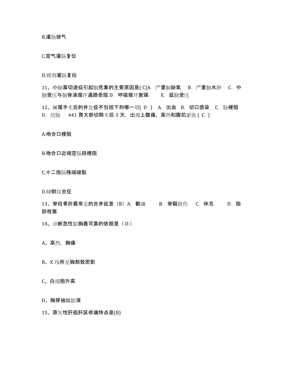 备考2025安徽省淮南市第五人民医院护士招聘综合检测试卷A卷含答案_第3页