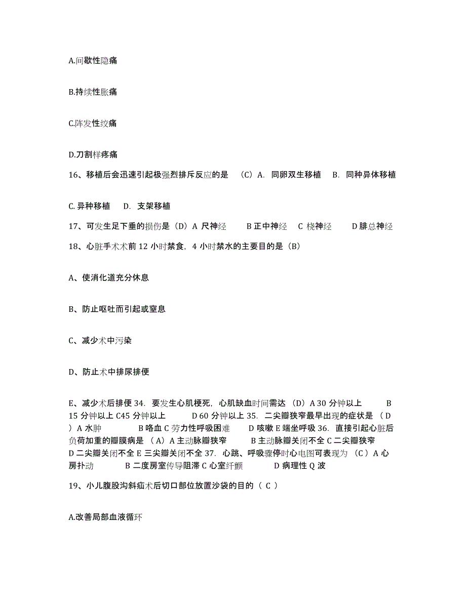 备考2025安徽省淮南市第五人民医院护士招聘综合检测试卷A卷含答案_第4页