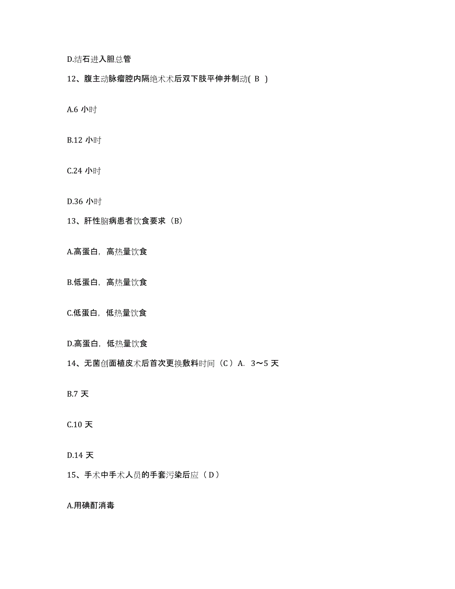 备考2025安徽省淮北市淮北矿业(集团)公司精神病院护士招聘模拟考试试卷B卷含答案_第4页