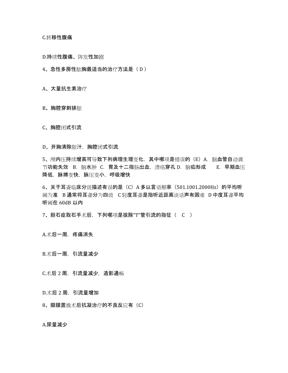 备考2025北京市房山区第二医院护士招聘模拟考核试卷含答案_第2页