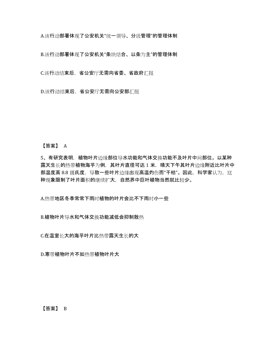 备考2025辽宁省锦州市公安警务辅助人员招聘押题练习试题A卷含答案_第3页