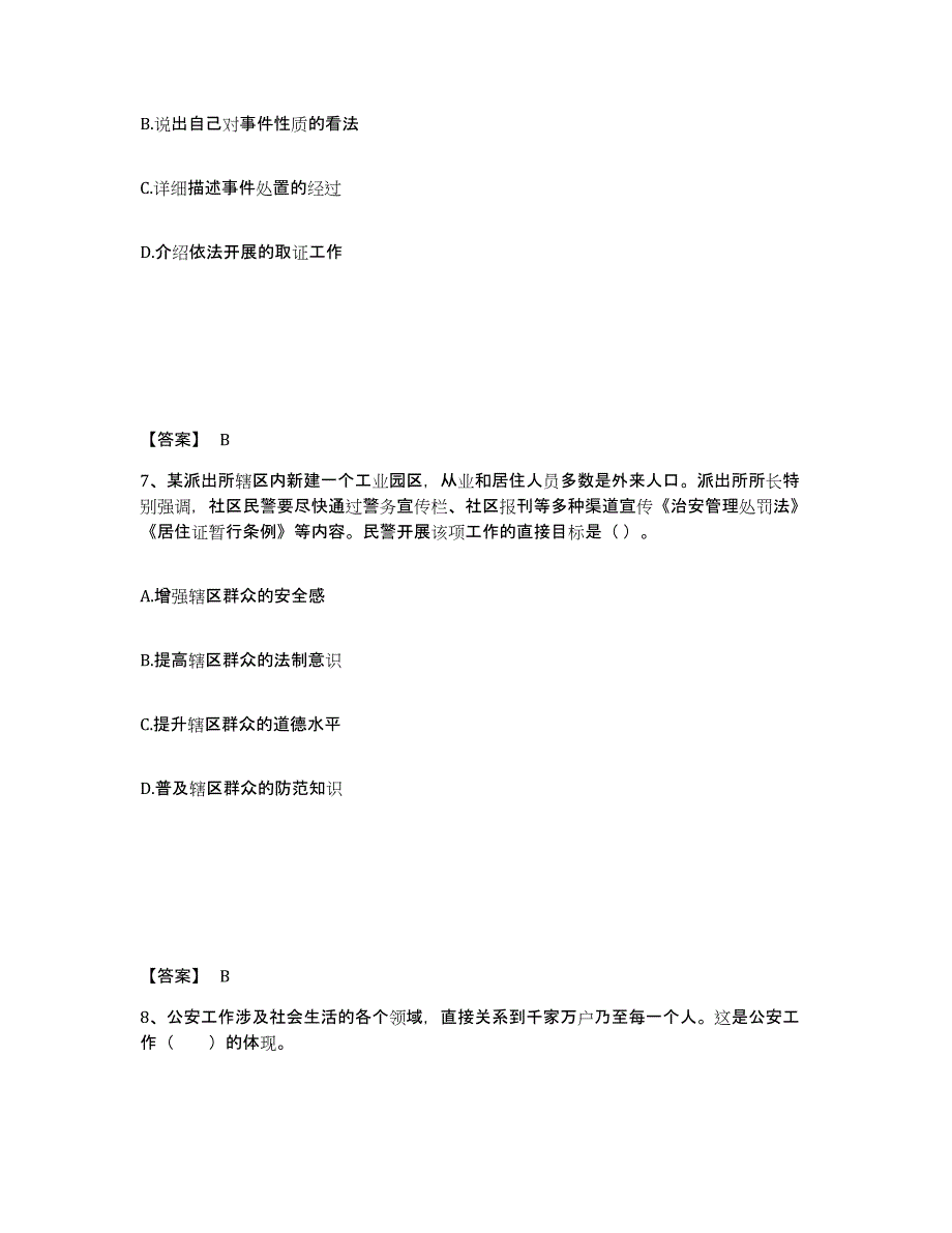 备考2025湖北省黄石市大冶市公安警务辅助人员招聘模考模拟试题(全优)_第4页