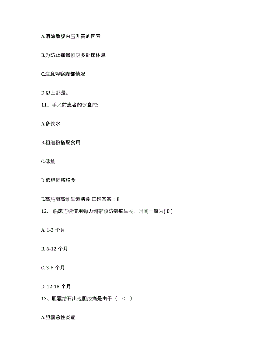 备考2025内蒙古霍林郭勒市人民医院护士招聘通关试题库(有答案)_第3页