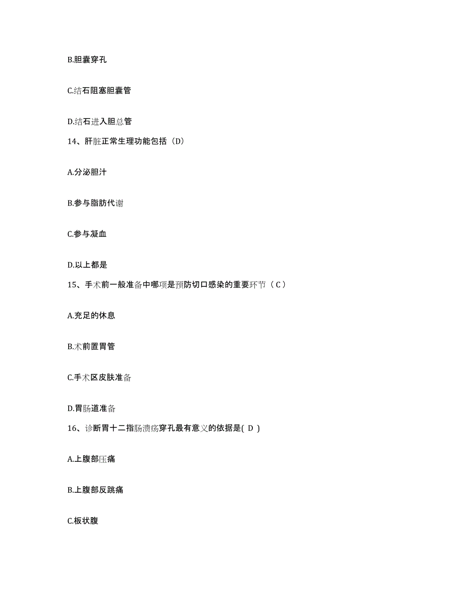 备考2025内蒙古霍林郭勒市人民医院护士招聘通关试题库(有答案)_第4页