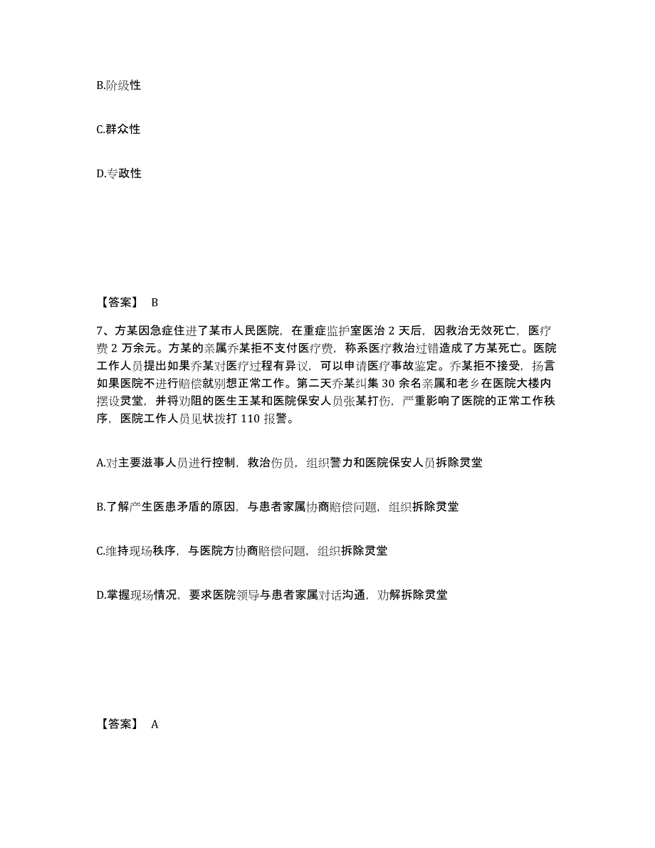 备考2025河南省郑州市新密市公安警务辅助人员招聘题库综合试卷B卷附答案_第4页