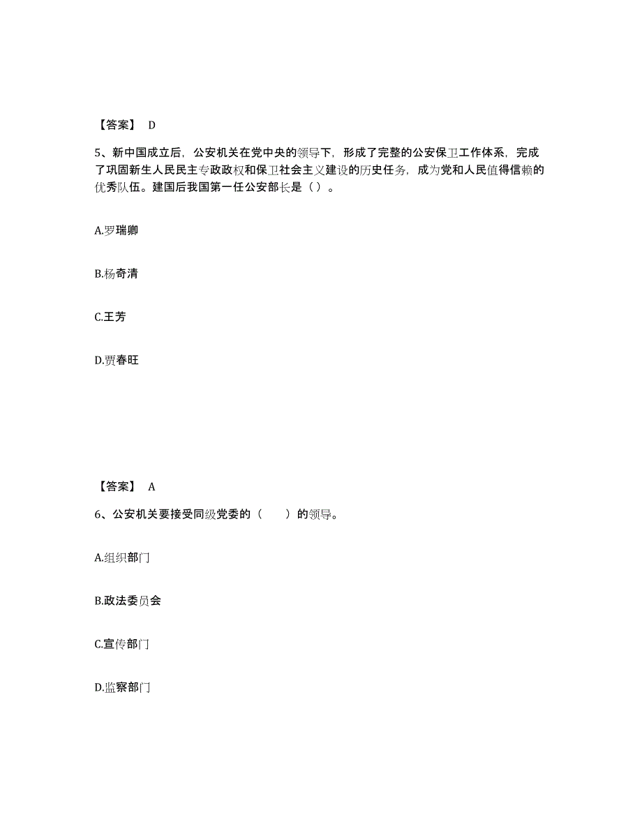 备考2025河南省濮阳市清丰县公安警务辅助人员招聘押题练习试卷A卷附答案_第3页