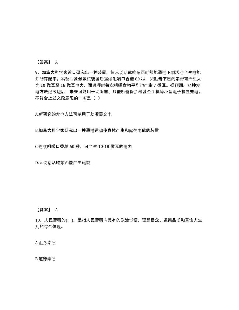 备考2025河南省濮阳市清丰县公安警务辅助人员招聘押题练习试卷A卷附答案_第5页