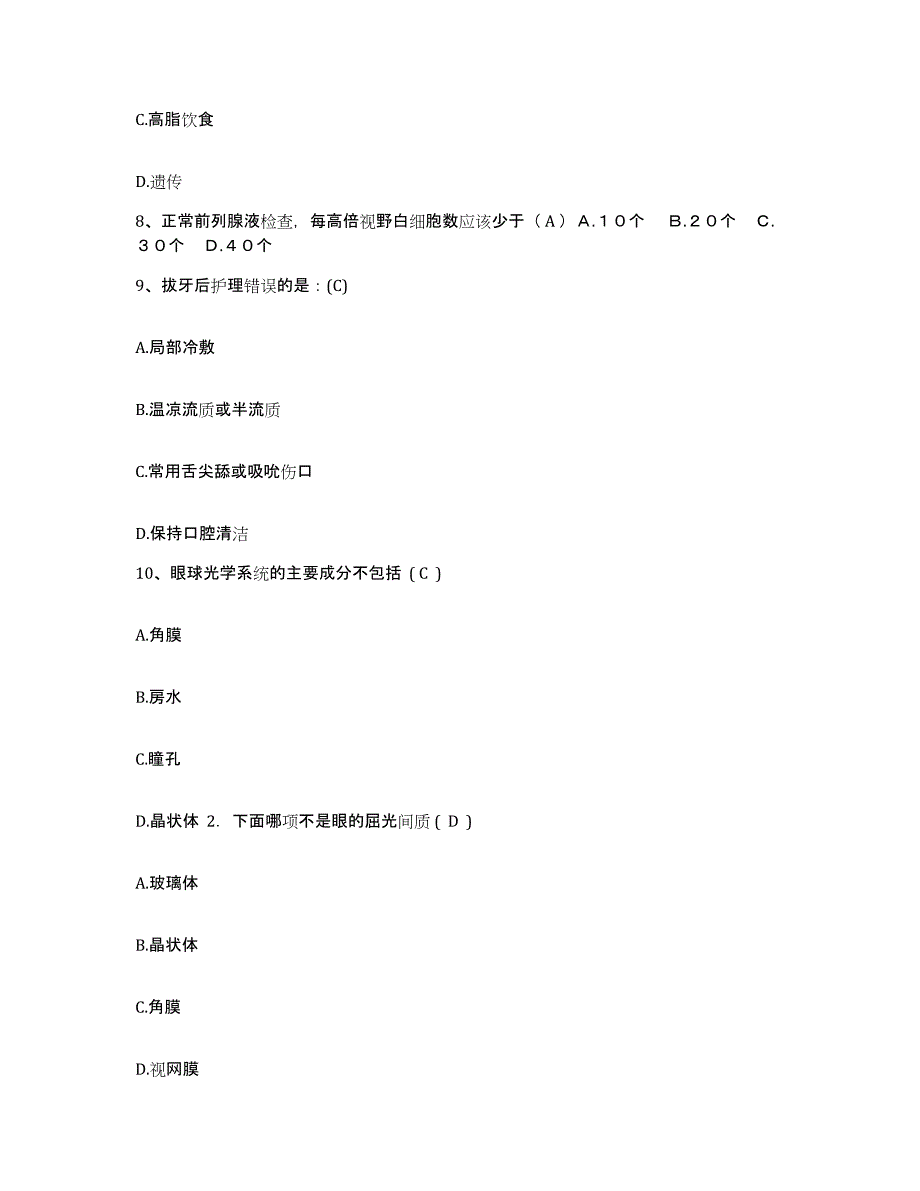 备考2025广东省台山市工人医院护士招聘考前冲刺试卷B卷含答案_第3页