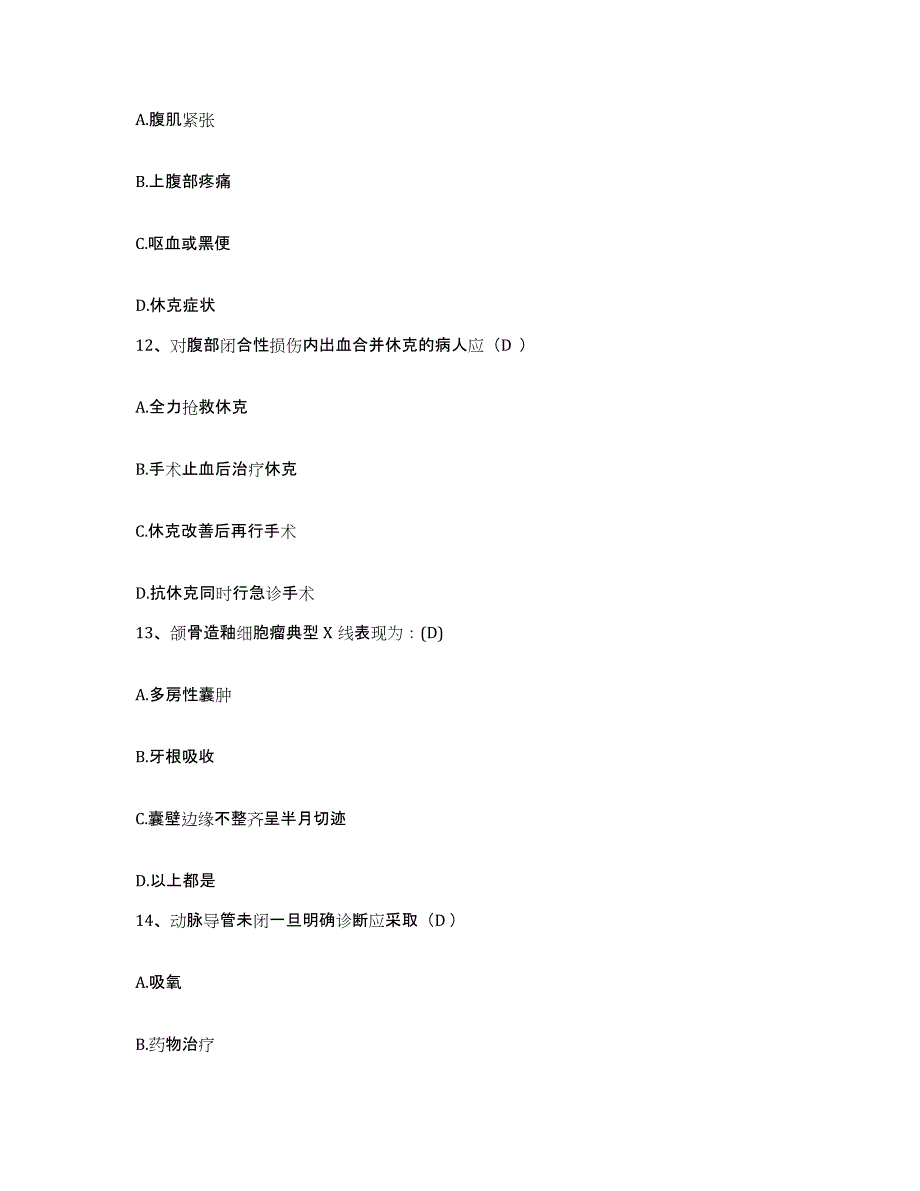 备考2025安徽省宿松县华阳河农场医院护士招聘考试题库_第4页