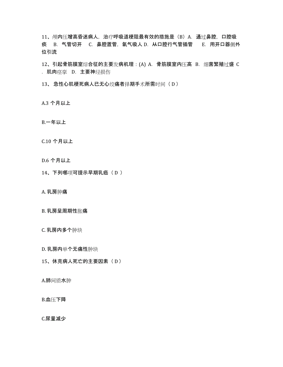 备考2025安徽省黄山市徽州区人民医院护士招聘高分通关题库A4可打印版_第4页