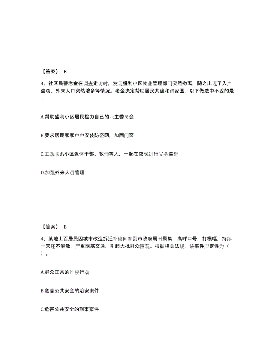 备考2025河南省开封市开封县公安警务辅助人员招聘模拟预测参考题库及答案_第2页