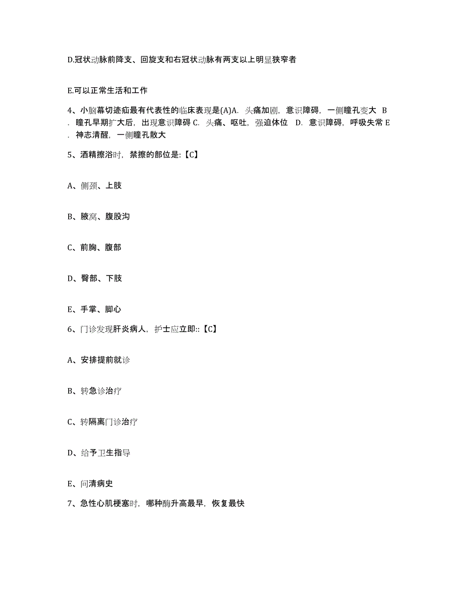 备考2025内蒙古乌拉特后旗医院护士招聘高分通关题型题库附解析答案_第2页