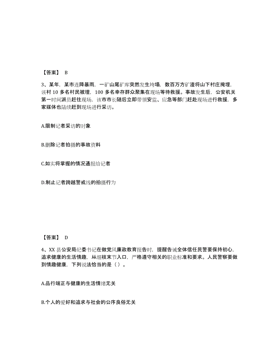 备考2025湖北省襄樊市枣阳市公安警务辅助人员招聘考前自测题及答案_第2页