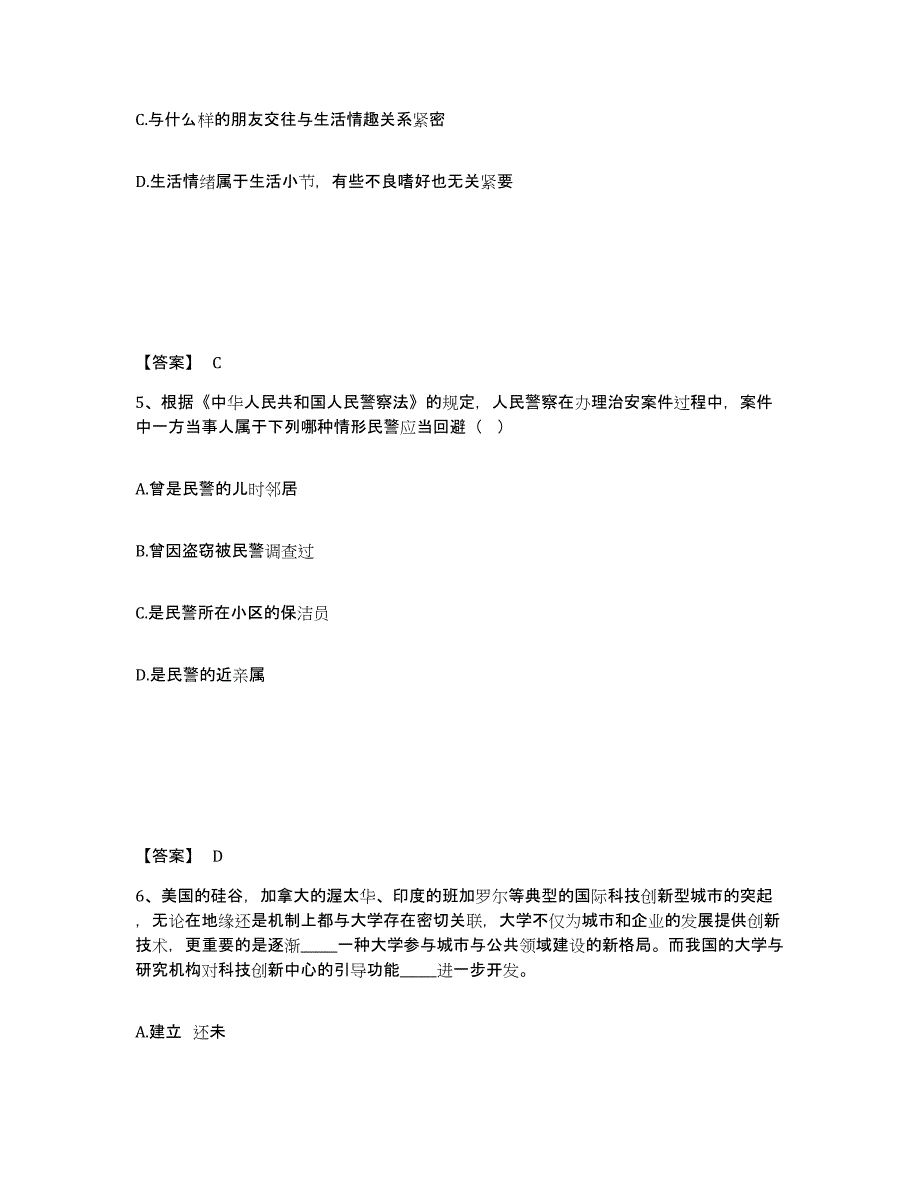 备考2025湖北省襄樊市枣阳市公安警务辅助人员招聘考前自测题及答案_第3页