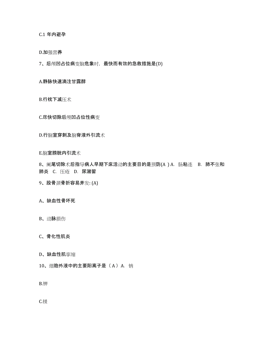 备考2025宁夏隆德县妇幼保健所护士招聘通关试题库(有答案)_第3页