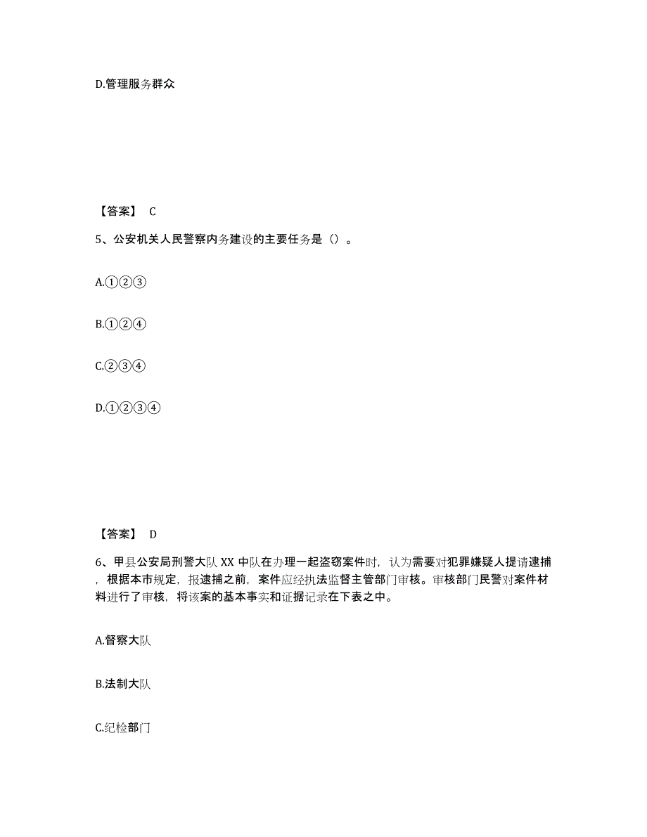 备考2025河南省焦作市沁阳市公安警务辅助人员招聘基础试题库和答案要点_第3页