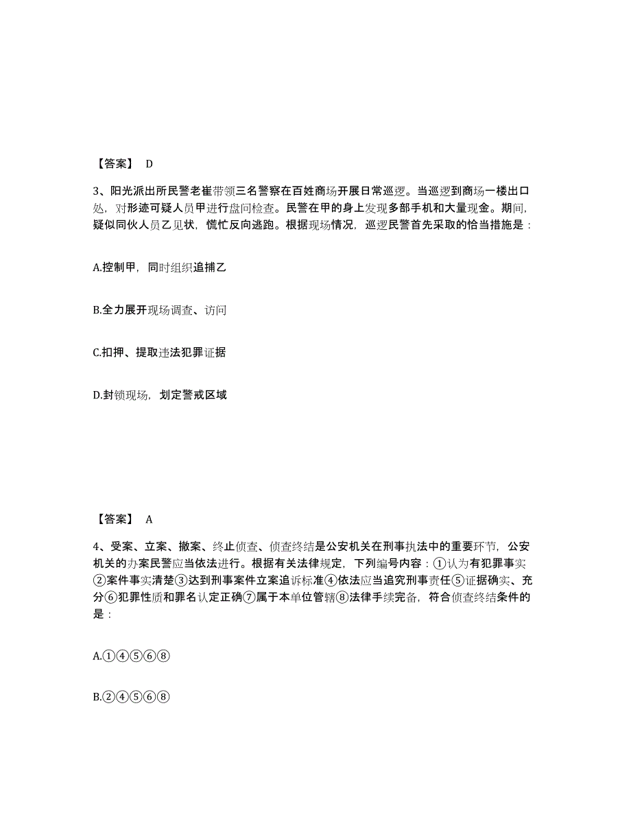 备考2025河南省焦作市中站区公安警务辅助人员招聘自我检测试卷A卷附答案_第2页