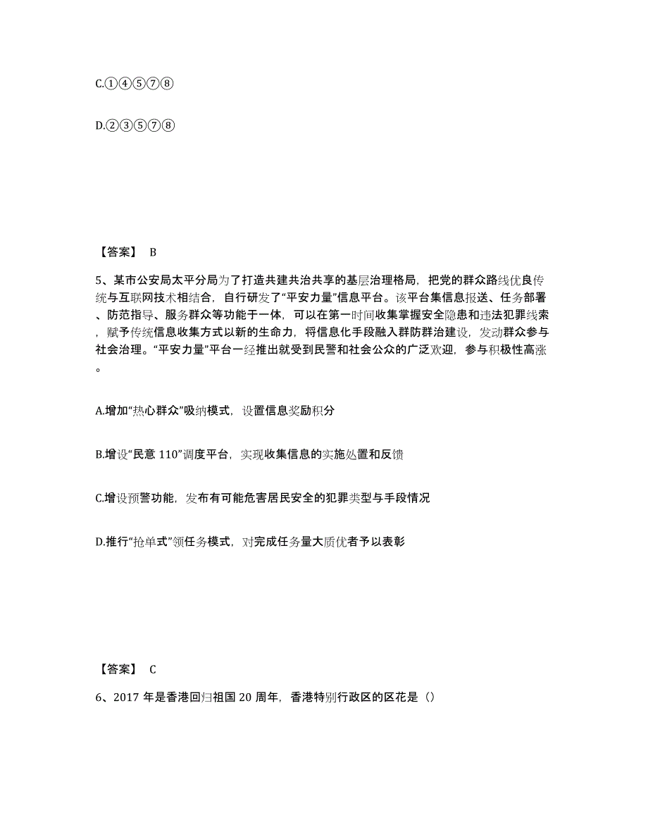 备考2025河南省焦作市中站区公安警务辅助人员招聘自我检测试卷A卷附答案_第3页