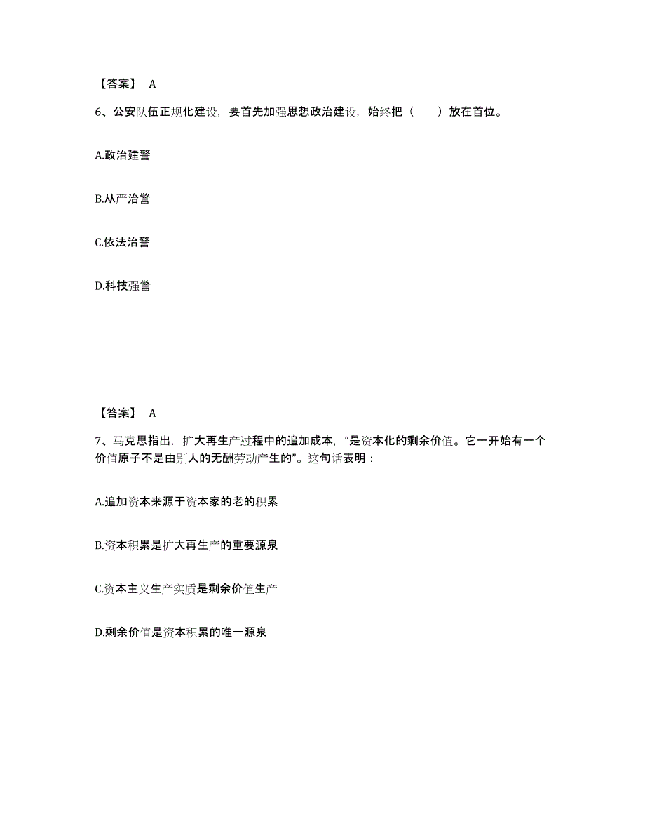 备考2025黑龙江省大庆市林甸县公安警务辅助人员招聘通关提分题库及完整答案_第4页