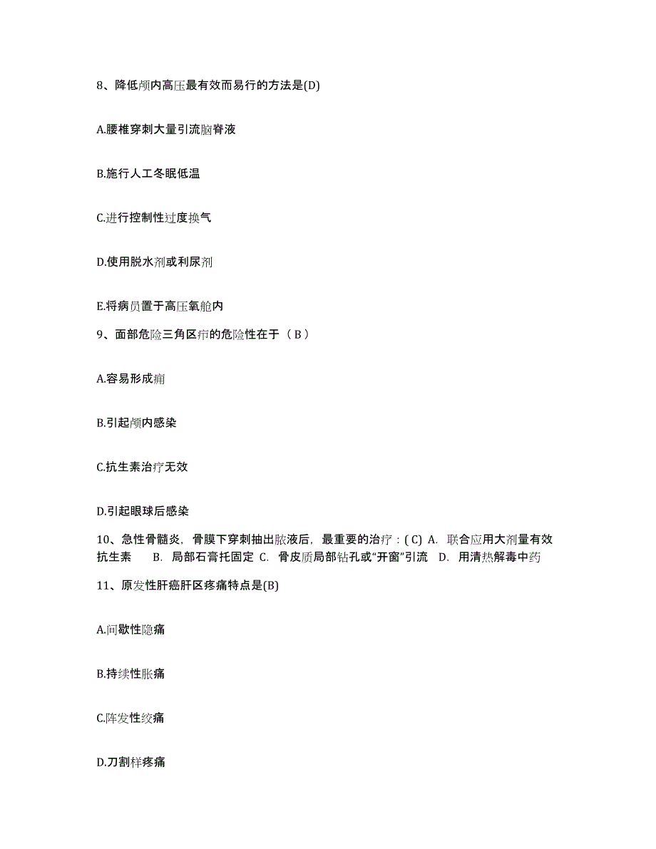 备考2025北京市大兴区人民医院护士招聘基础试题库和答案要点_第3页